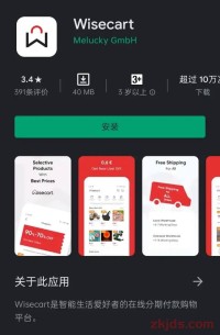 新兴电商平台欧洲Wisecart入驻流程及费用