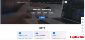 通途ERP是什么？好用吗？套餐多少钱一个月？（3000字详解）