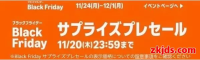 黑五大促开启，日本三大电商平台各出奇招！