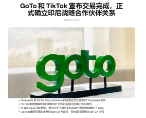“重返印尼”交易完成！TikTok正式控股印尼电商平台Tokopedia