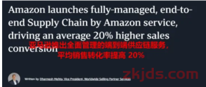 该来的还是来了！亚马逊将于10月底推出全托管