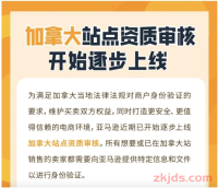 暴击中小卖家！亚马逊挥刀加拿大站，大批卖家触发验证