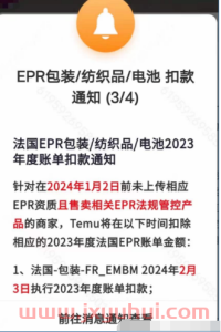 2月3日执行！Temu卖家未上传这项资质将被扣款