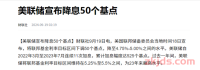 美联储大动作!降息50个基点,对跨境电商影响有多大?卖家如何应对?