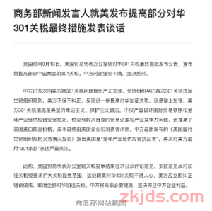 矛头直指Temu、Shein！美国再收紧小额包裹免税政策