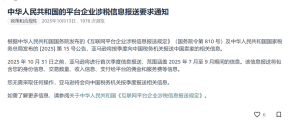 不报就罚？一文读懂“平台涉税信息报送”新规