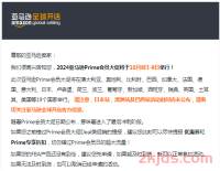 亚马逊秋促Prime Day时间正式确定!同时优化两大功能迎接大促