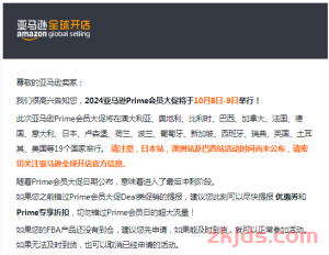 亚马逊秋促Prime Day时间正式确定！同时优化两大功能迎接大促