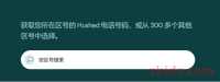 Hushed美国虚拟手机号注册及使用教程（接打电话+收验证码+保号+替代）