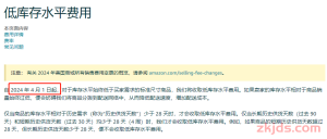 亚马逊再增两个收费项目，卖家备货时需注意！