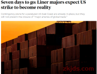 供应链危机升级!美国港口大罢工,航运巨头纷纷征收停工附加费