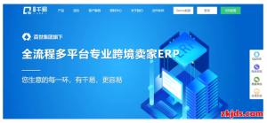 千易ERP是什么？好用吗？套餐多少钱一个月？