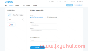 Qoo10店铺怎么绑定PingPong账号？附具体的绑定流程