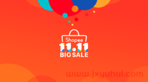 Shopee开店要投多少资金?2024年Shopee入驻条件有哪些