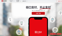 街口支付