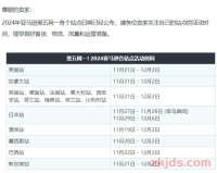 来了！亚马逊2024黑五网一各站点时间出炉