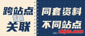 亚马逊跨站点关联被封？别让一个站点拖垮全部！手把手教你破局