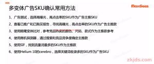 提高亚马逊广告ROAS：多变体产品如何确定主力SKU？