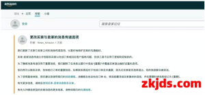 亚马逊又有更新！这些常用词被纳入“黑名单”，使用或被封号！