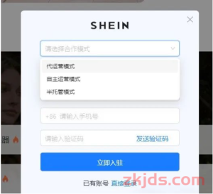 SHEIN希音三种模式到底怎么选择？运营模式介绍和希音入驻方法！