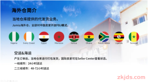 Jumia将新设两个综合仓库，加快非洲市场业务扩张