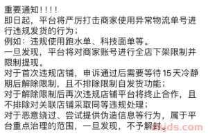 别踩红线！Temu严打跑水与科技单，违规商家将遭封店