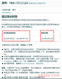 亚马逊FBA货件错过送达时段会怎么样？