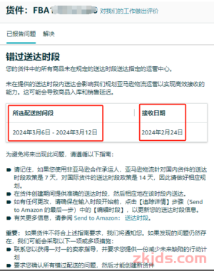 亚马逊FBA货件错过送达时段会怎么样？