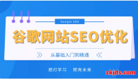 燃灯谷歌SEO优化教程从基础入门到精通，96节课从小白变大神（视频网盘）