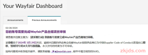 Wayfair卖家的特殊任务：合规审核解密