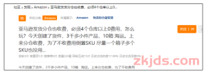 卖家注意！不要被入库配置服务费分心，亚马逊3个新规箭在弦上