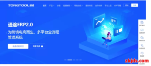 通途ERP是什么？好用吗？套餐多少钱一个月？