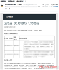 亚马逊危险品审核如何填写提交电池和电池驱动商品豁免表？