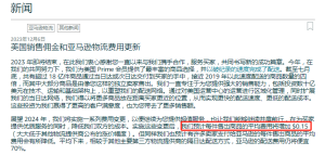亚马逊政策更新！总的来说：收费！