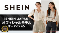 日本电商红利炸裂!SHEIN日本站开放入驻,0经验也能搞?实操指南来了!