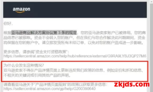 违禁词扫到直接封！亚马逊重点打击，这几类词汇不能出现在listing上！