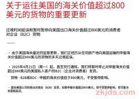 重磅!美国海关紧急升级,转口贸易或将失效!