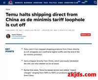 Temu宣布停止向美国客户直接销售从中国进口商品