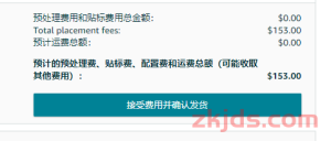 亚马逊入库配置费的解决方案