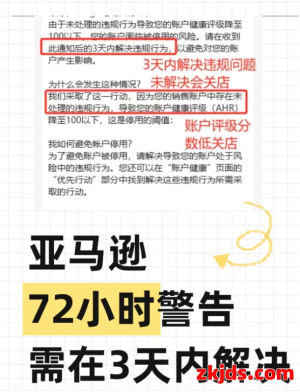 亚马逊政策违规72小时警告，3天未处理关店