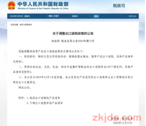 出口退税政策大调整！这些外贸公司或受影响