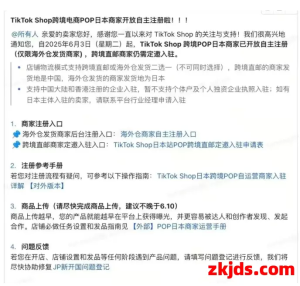 TikTok日本站开放自注册，卖家该冲还是该等？