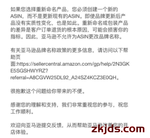 亚马逊品牌备案后，如何快速修改亚马逊listing品牌？