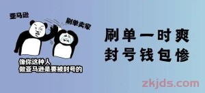 亚马逊封号潮再次来临？！买家评论政策违规，实施“关店不接受申诉”霸王条例！