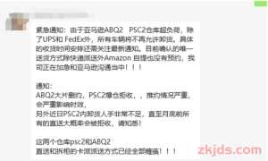亚马逊大爆仓，货物入仓难，一批卖家心态已崩