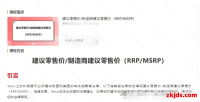 深度解读:Temu“建议零售价”,我们做错了吗?