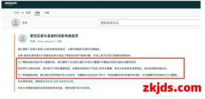 卖家无法强制发送站内信！亚马逊站内信规则大改