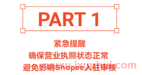 Shopee营业执照有什么要求?能开几个店铺?