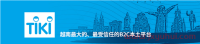 Tiki平台怎么样？跨境平台优势介绍！