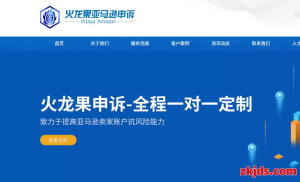 火龙果申诉